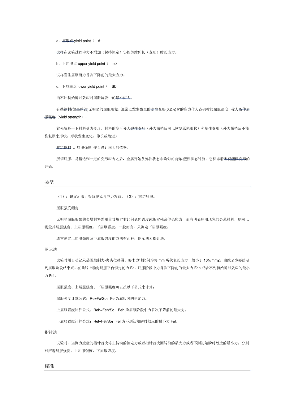 材料属性简介_第2页