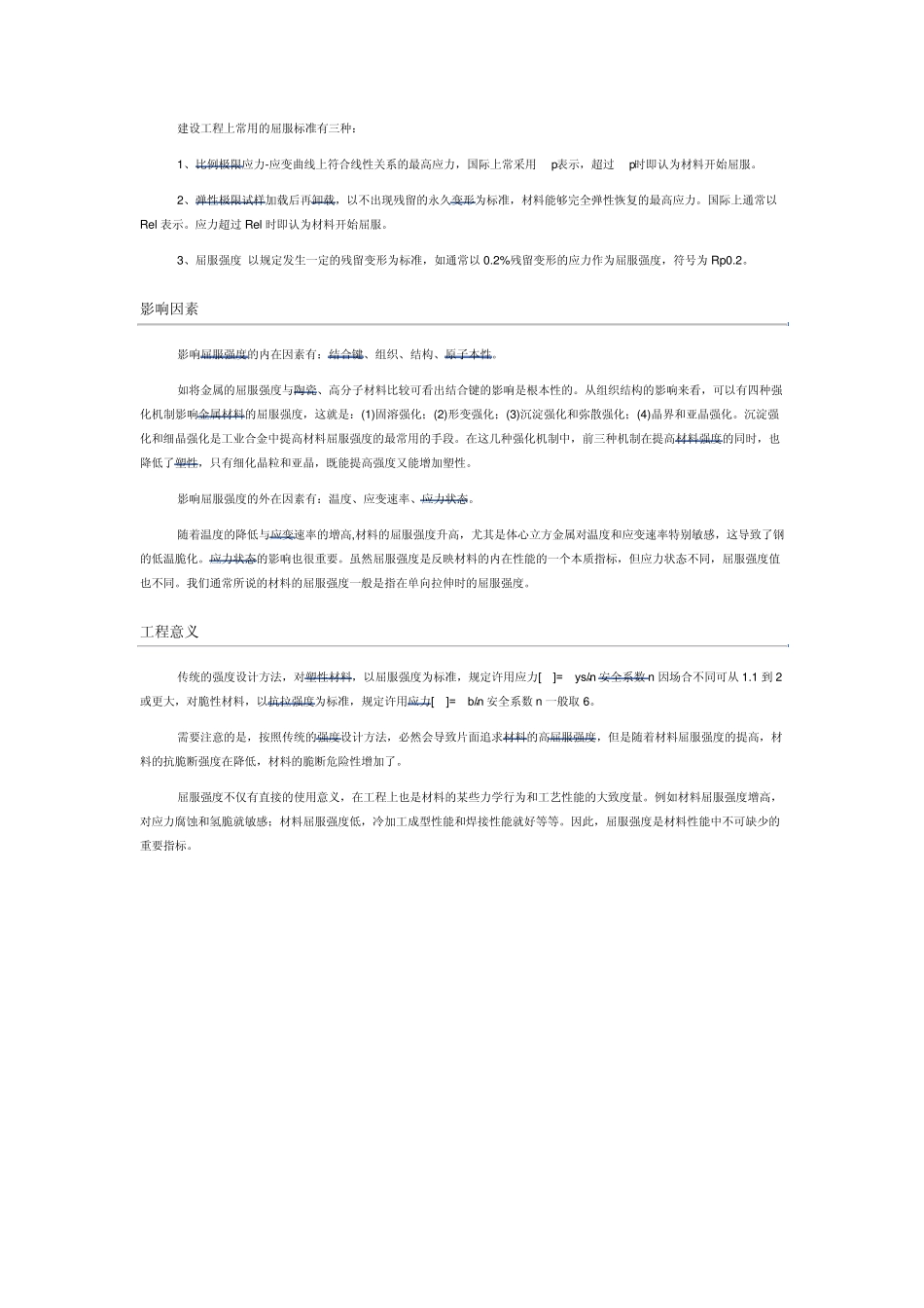 材料属性简介_第3页