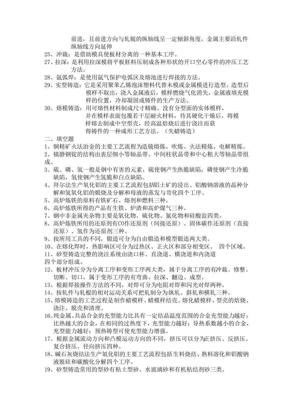 材料工程基础总复习题_第2页