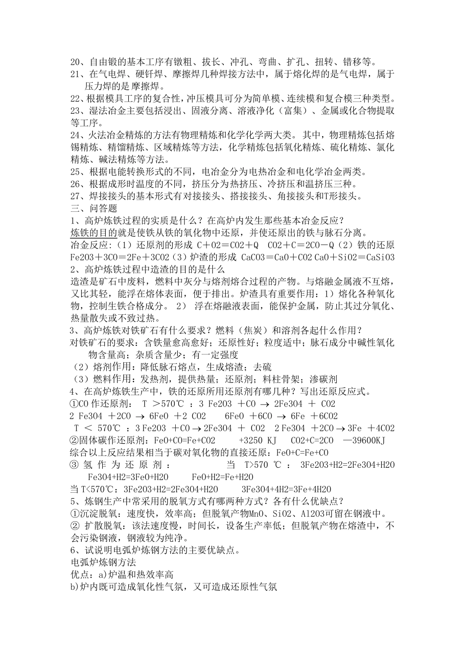 材料工程基础总复习题_第3页