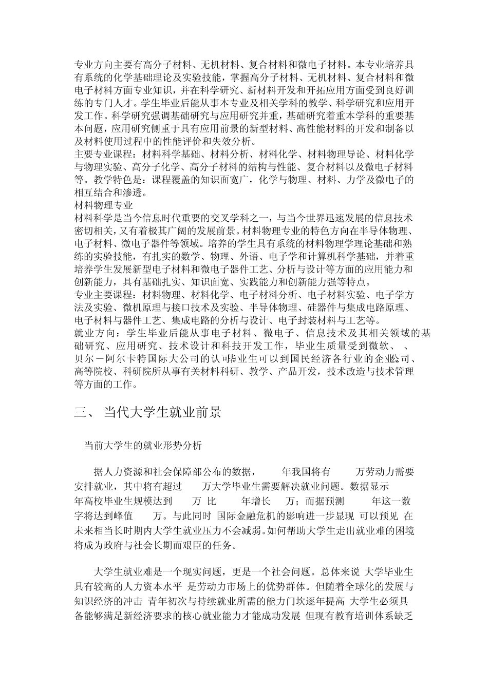 材料工程就业信息与前景分析_第2页