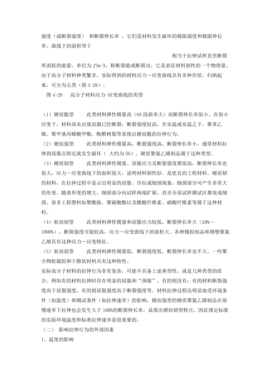 材料强度与模量的关系_第2页