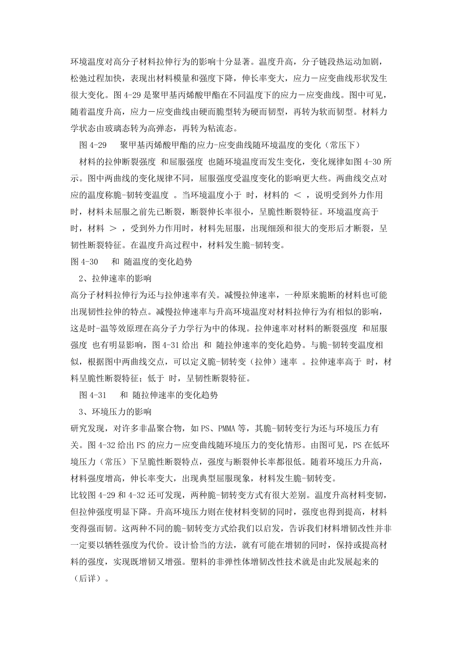 材料强度与模量的关系_第3页