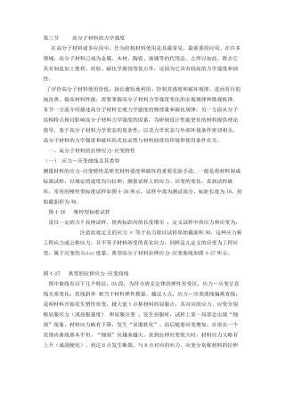 材料强度与模量的关系