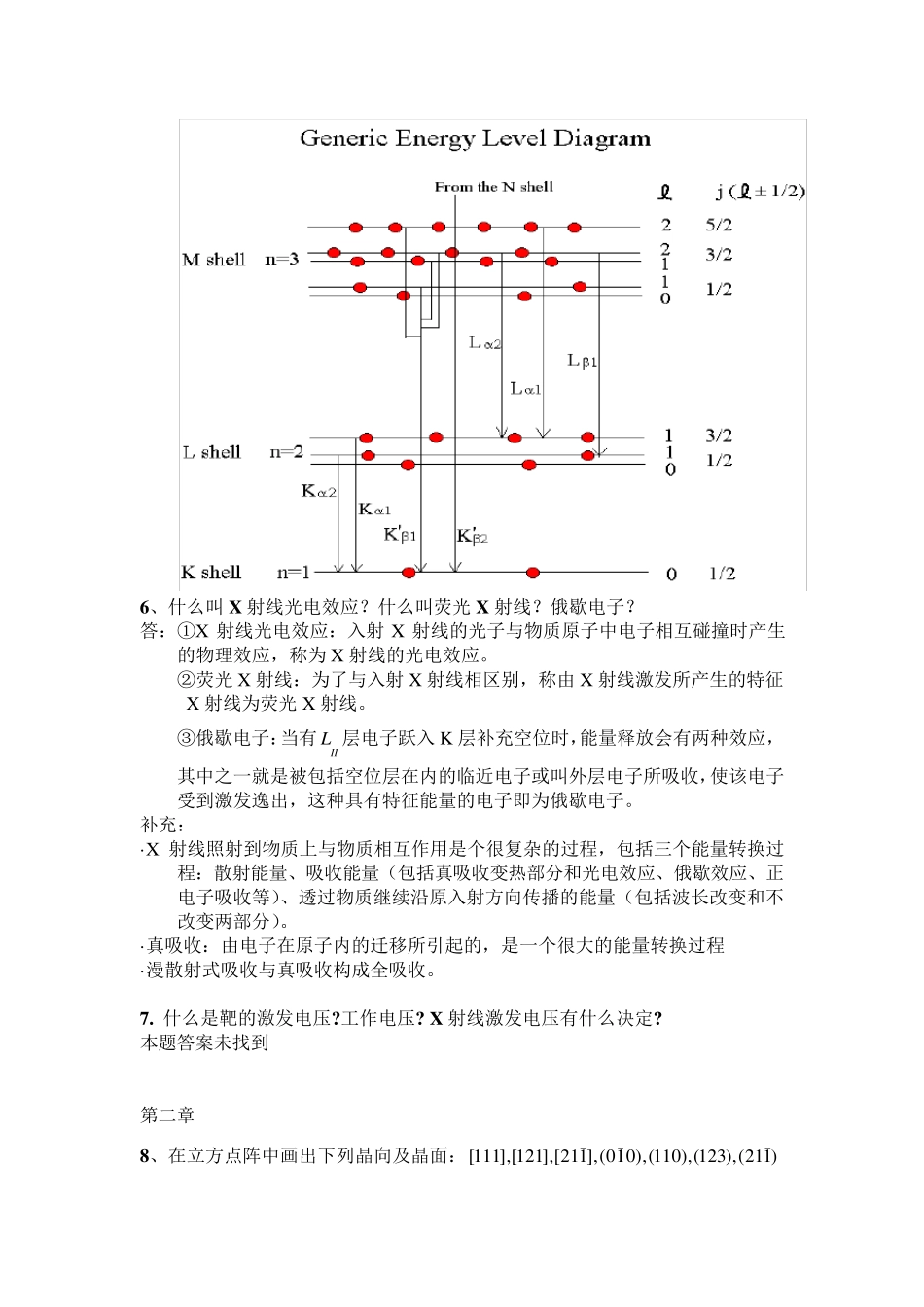 材料微观分析作业题答案_第2页