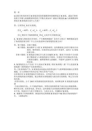 材料微观分析作业题答案