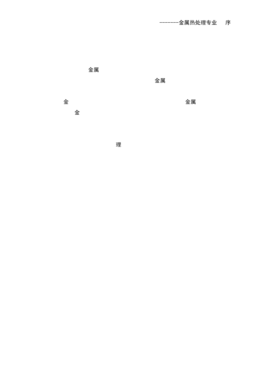 材料性能学历年真题_答案_第2页