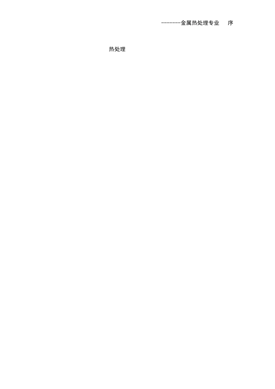 材料性能学历年真题_答案_第3页