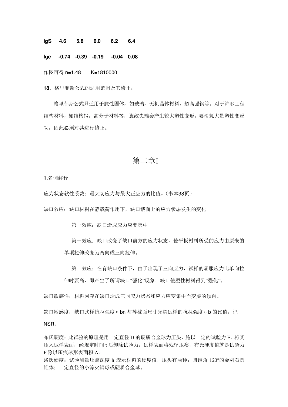 材料性能学复习总结(王从曾版)_第3页