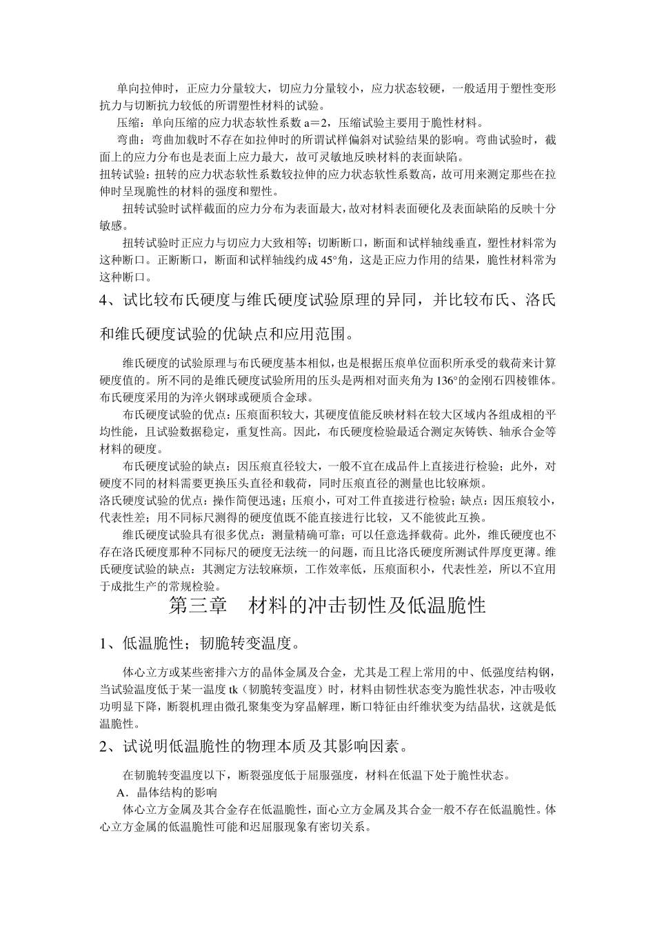 材料性能学重点_第2页