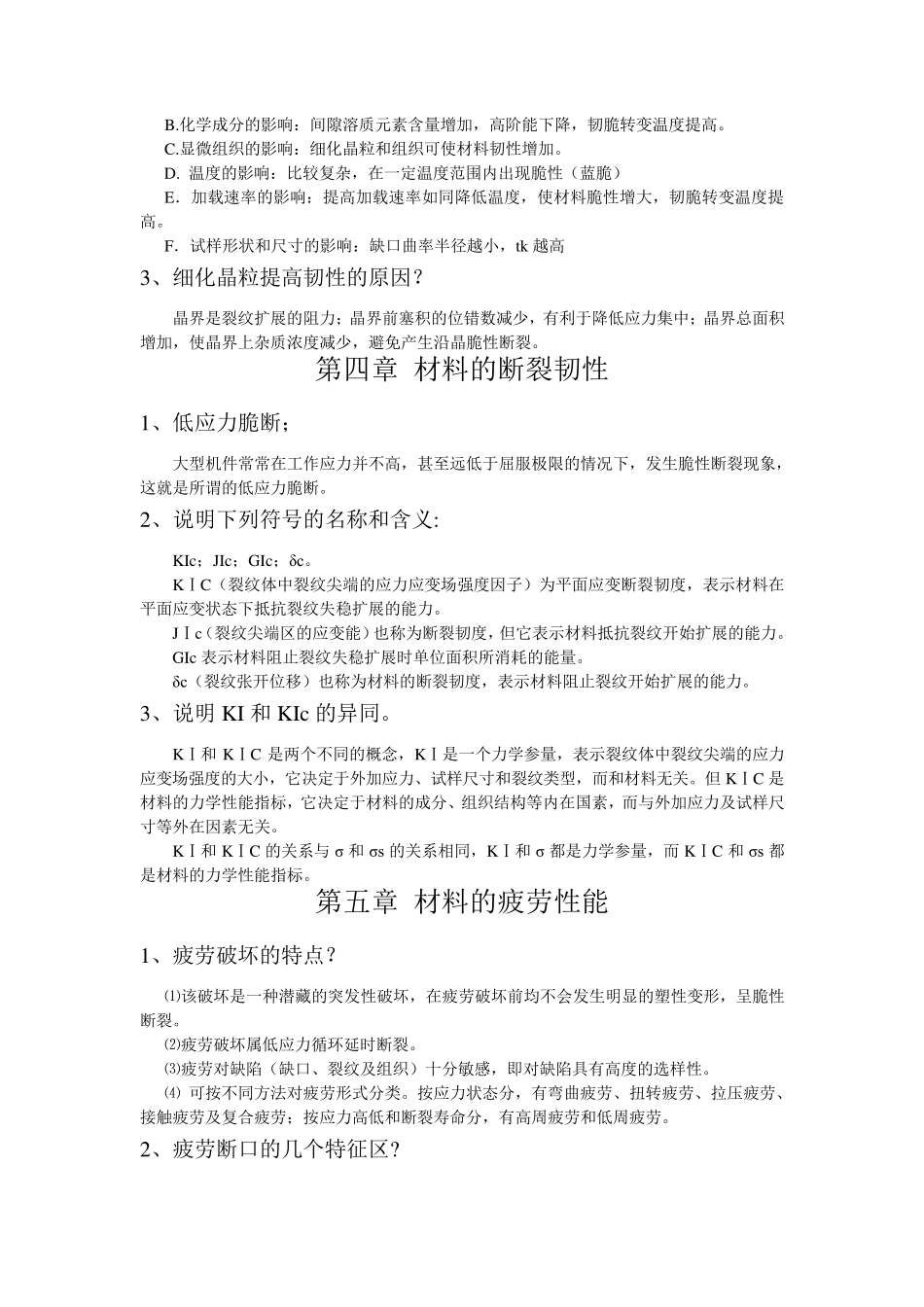 材料性能学重点_第3页