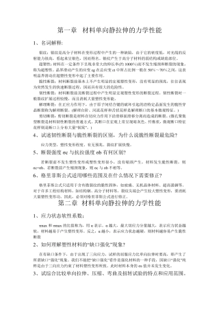 材料性能学重点