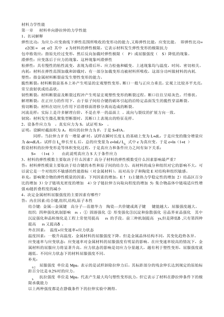 材料性能总结_第1页