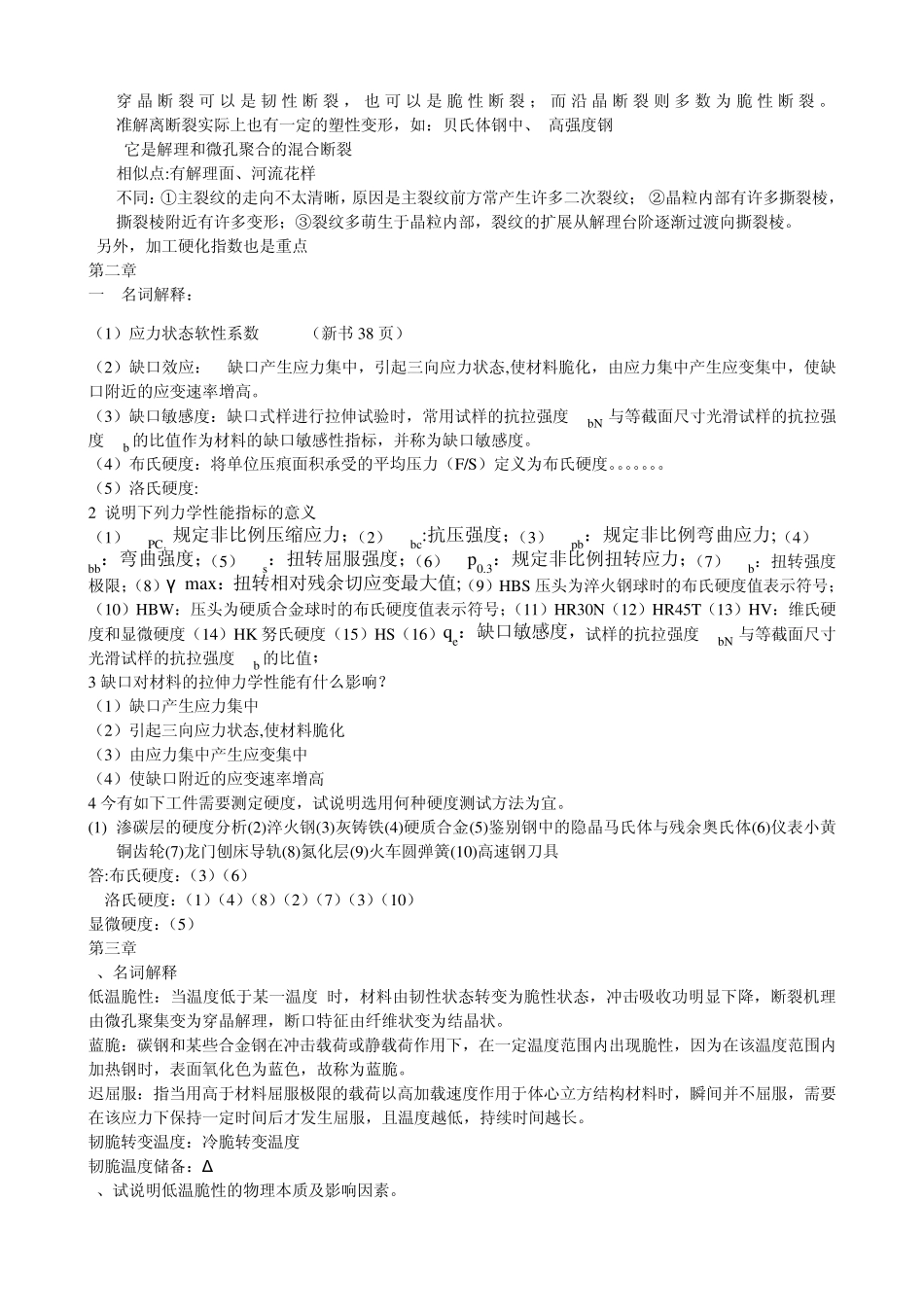 材料性能总结_第2页