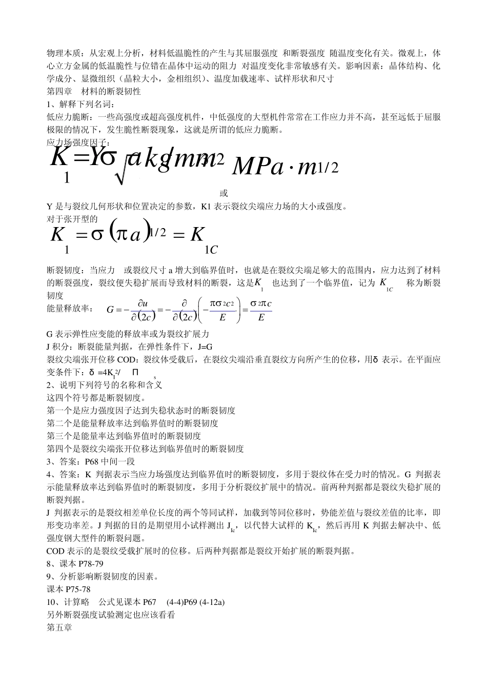 材料性能总结_第3页