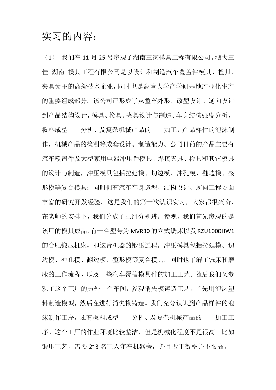 材料成型专业认知实习报告_第2页