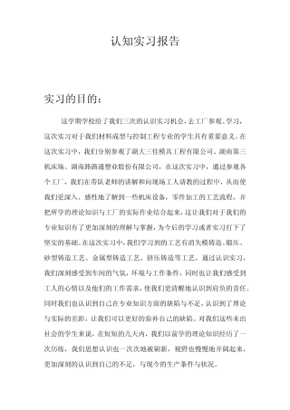材料成型专业认知实习报告