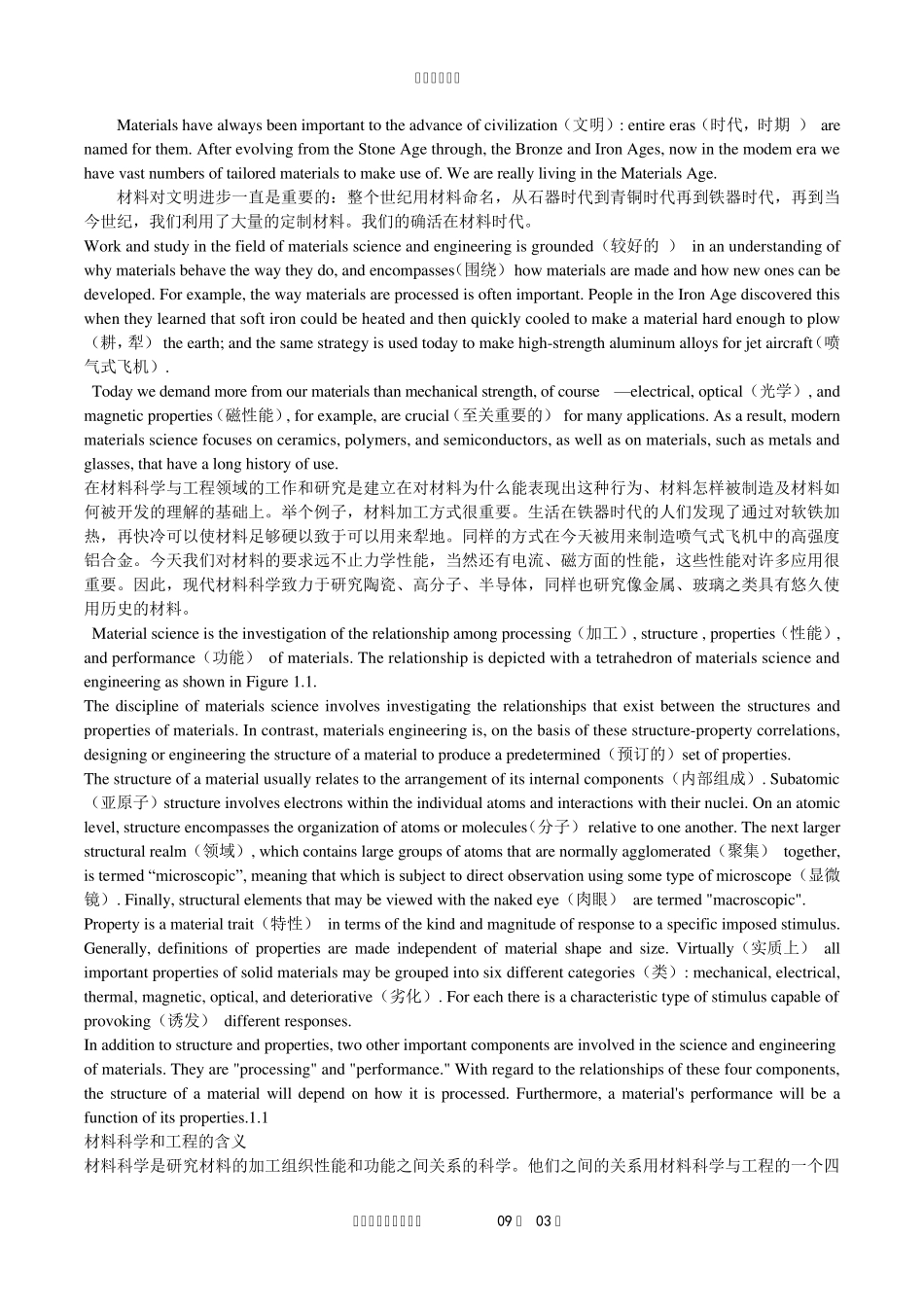 材料成型专业英语_第1页