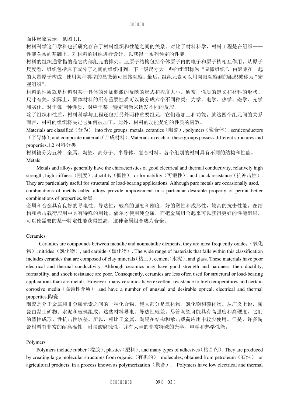 材料成型专业英语_第2页