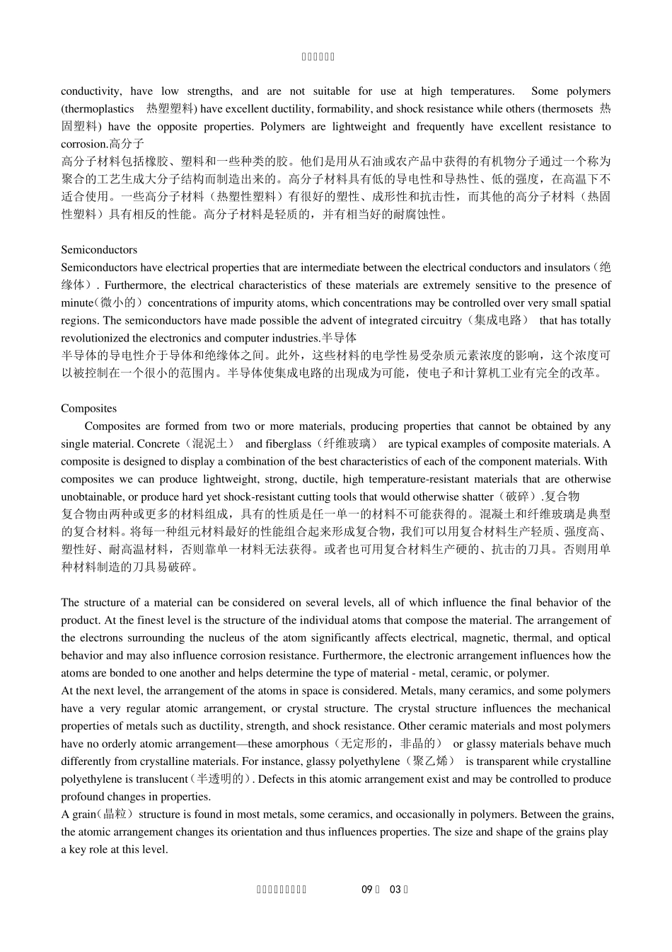 材料成型专业英语_第3页