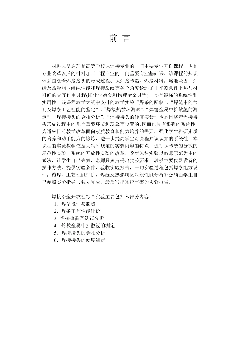 材料成型原理_第2页