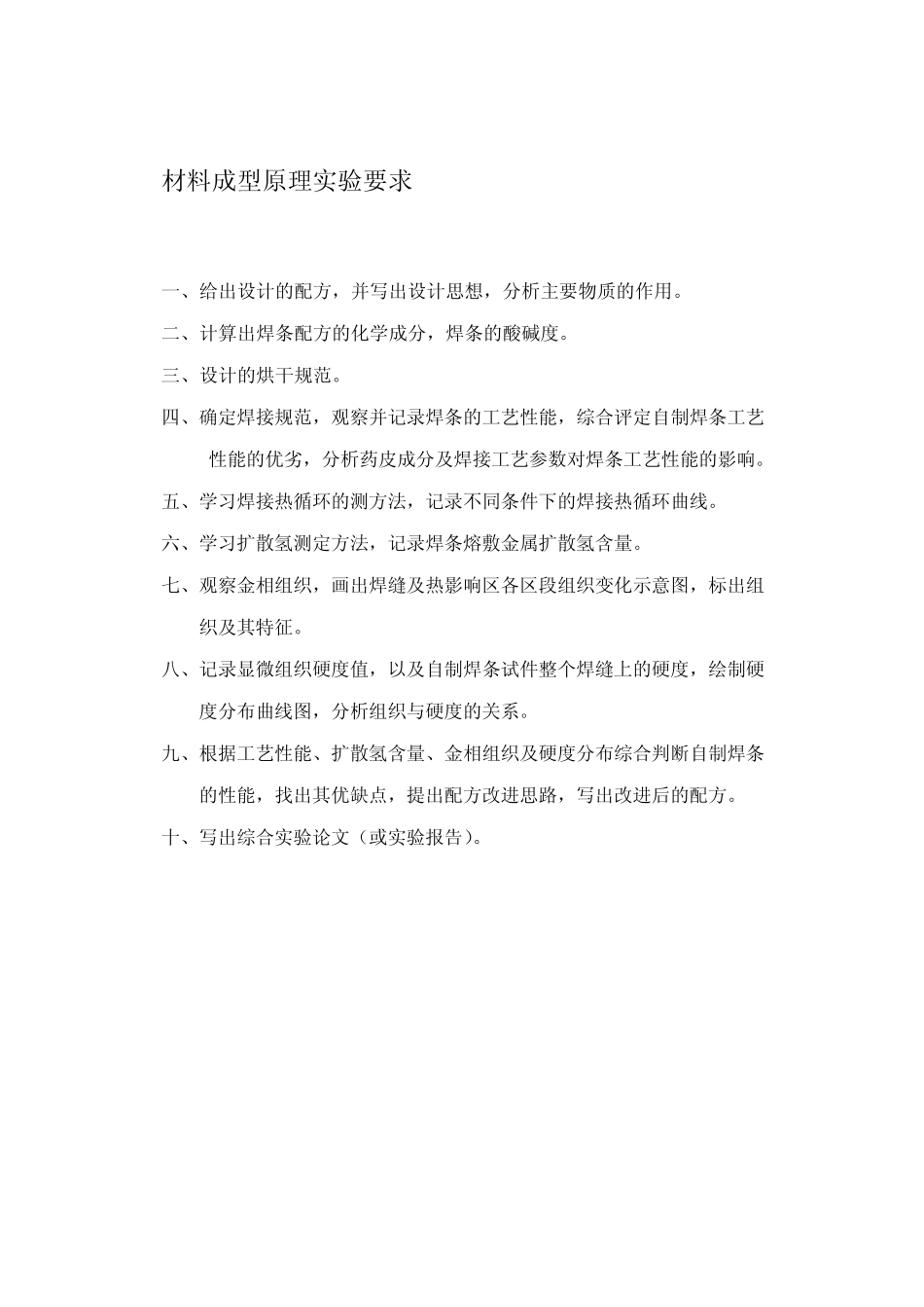 材料成型原理_第3页