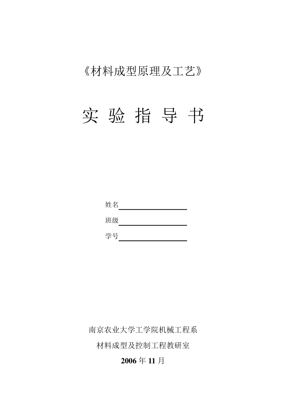 材料成型原理及工艺实验指导书大作业_第1页