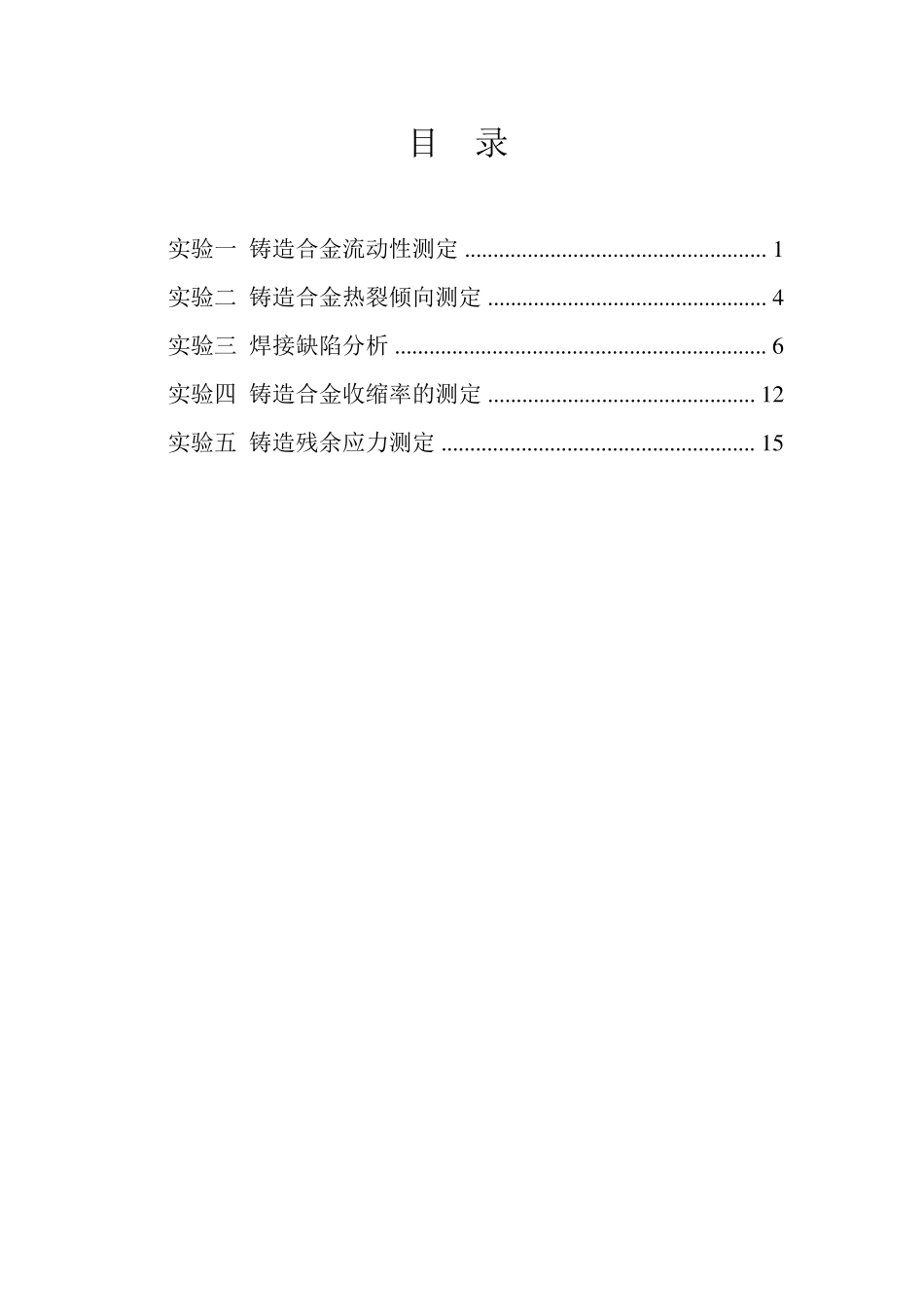 材料成型原理及工艺实验指导书大作业_第2页