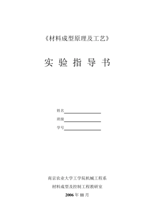 材料成型原理及工艺实验指导书大作业