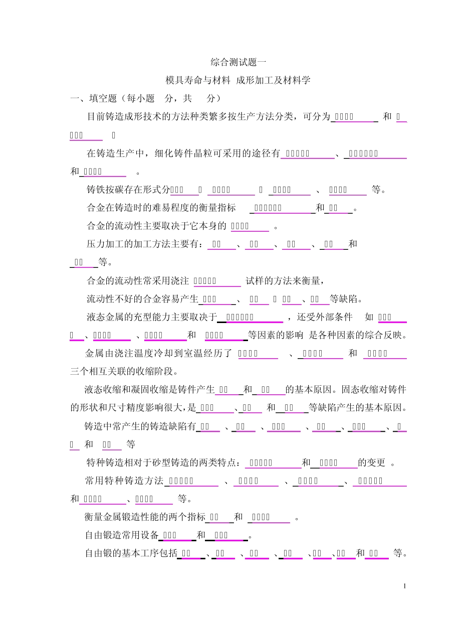 材料成型原理复习题_第1页