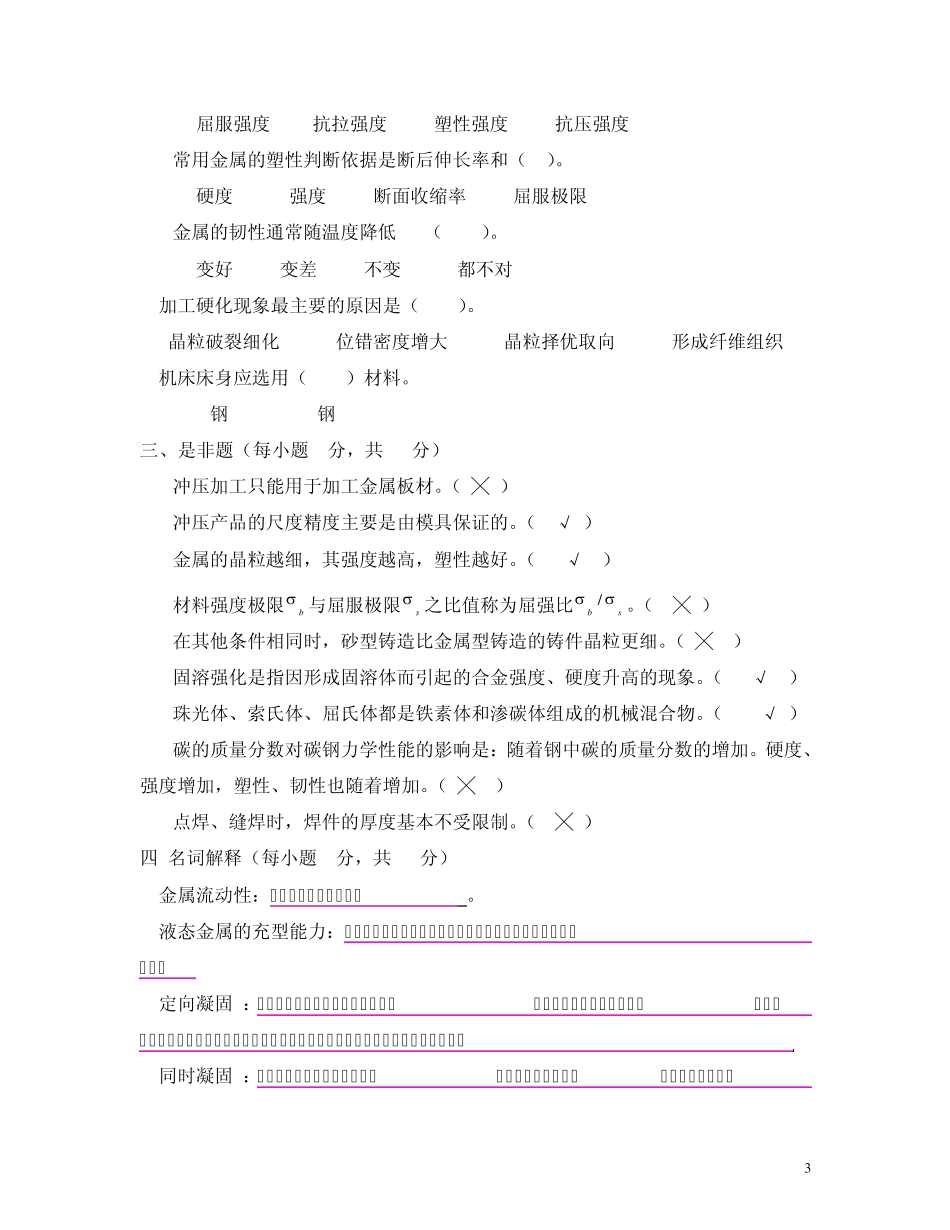 材料成型原理复习题_第3页