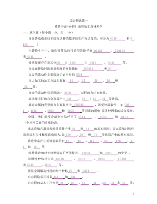 材料成型原理复习题