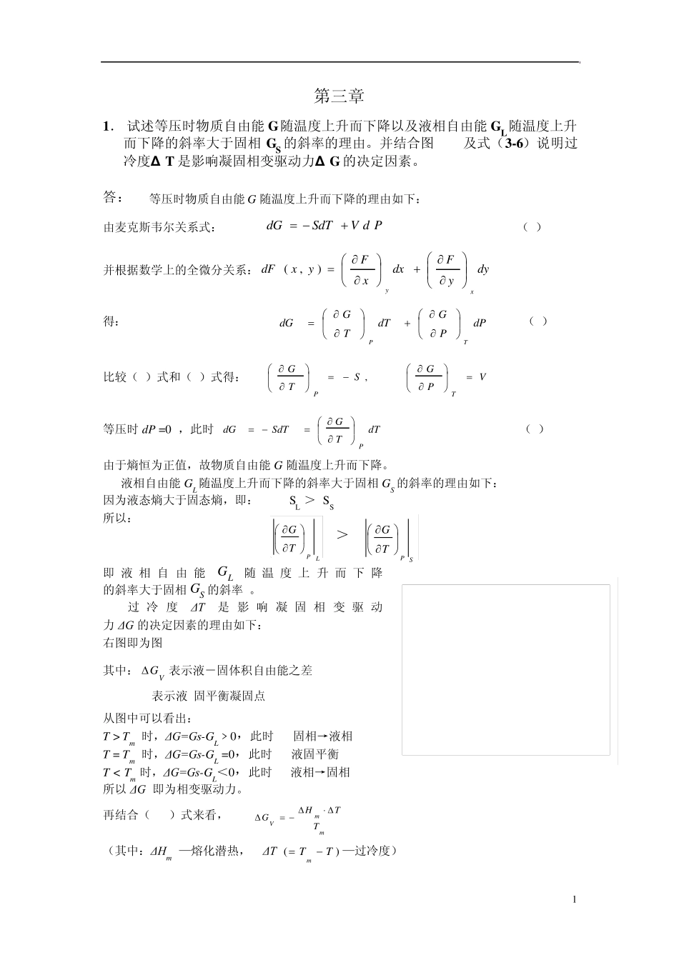 材料成型原理第三章答案_第1页