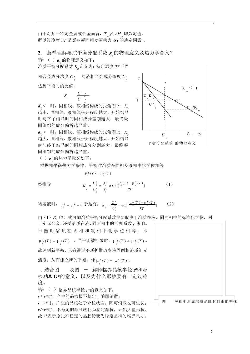 材料成型原理第三章答案_第2页
