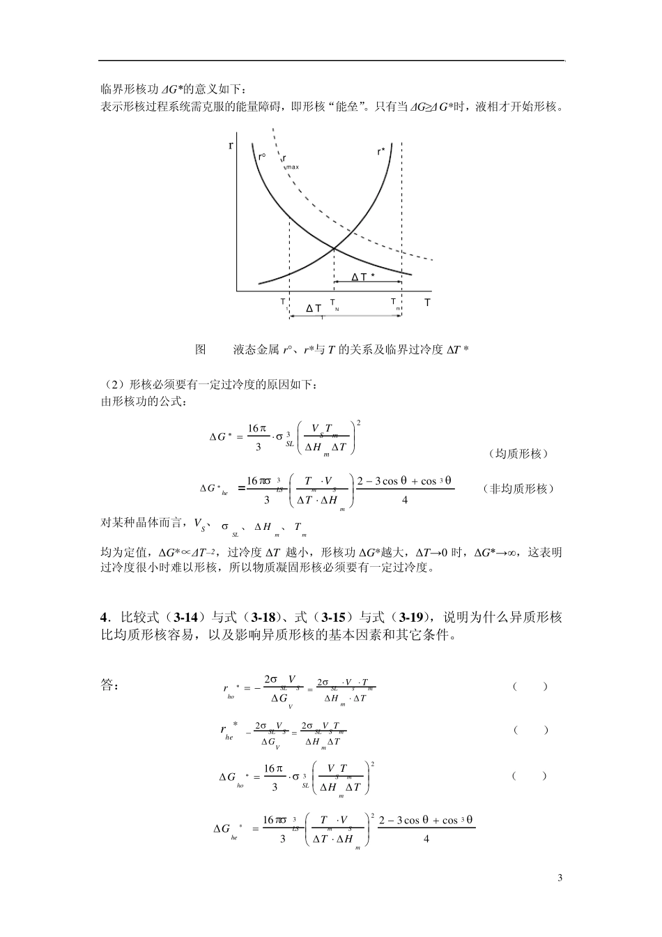 材料成型原理第三章答案_第3页