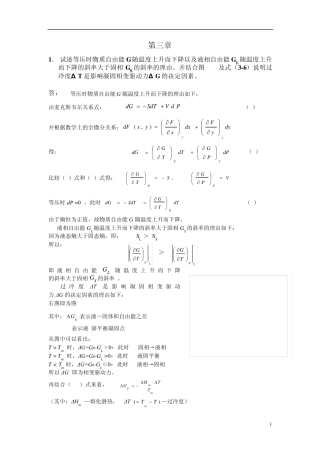 材料成型原理第三章答案
