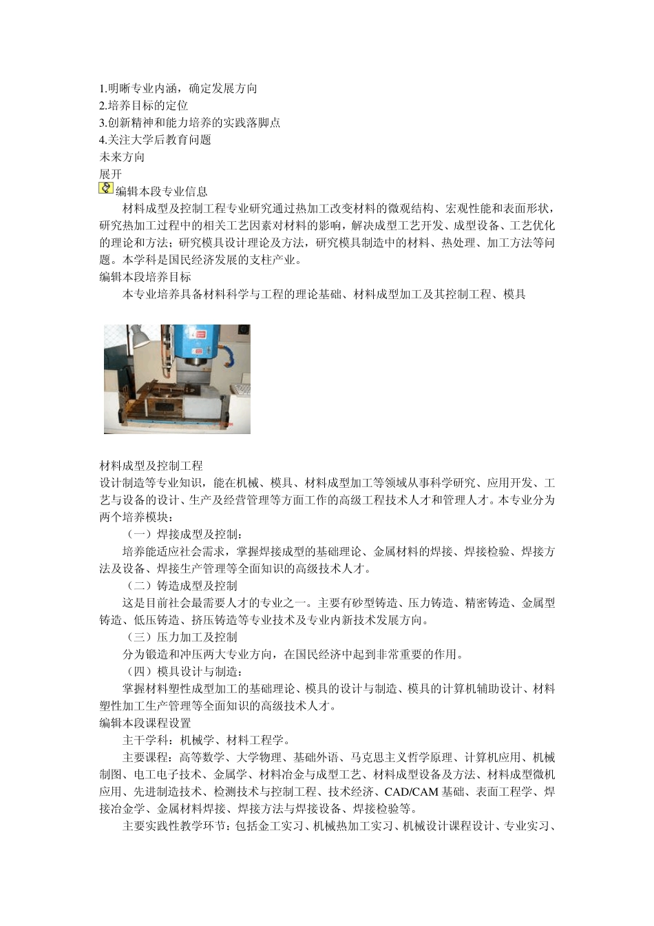 材料成型及控制工程_第2页