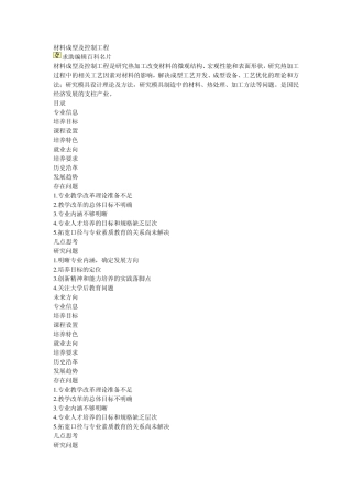 材料成型及控制工程