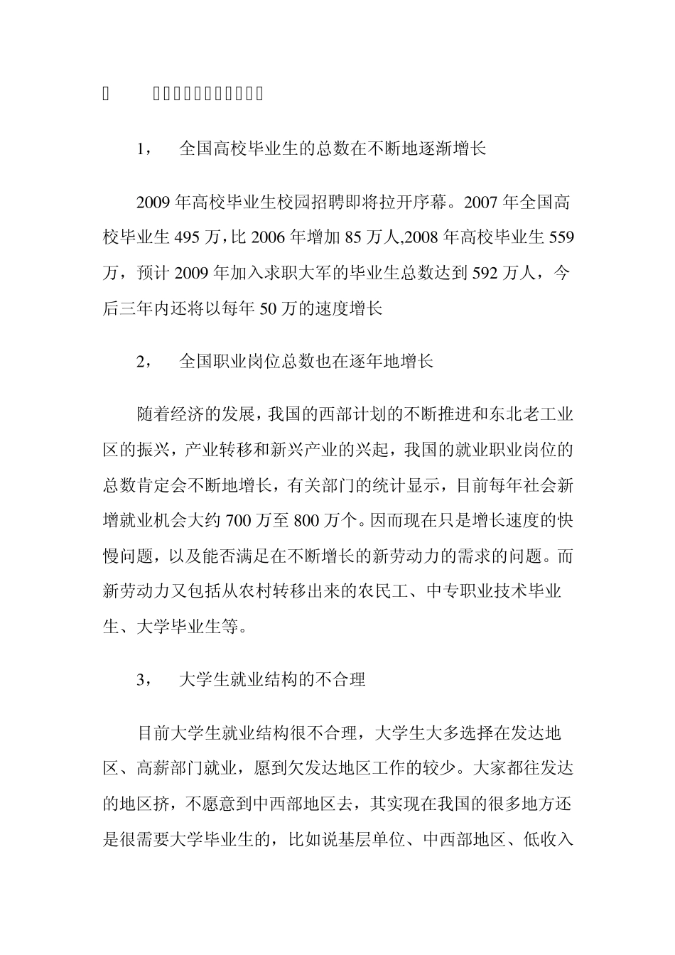 材料成型及控制工程就业前景_第2页