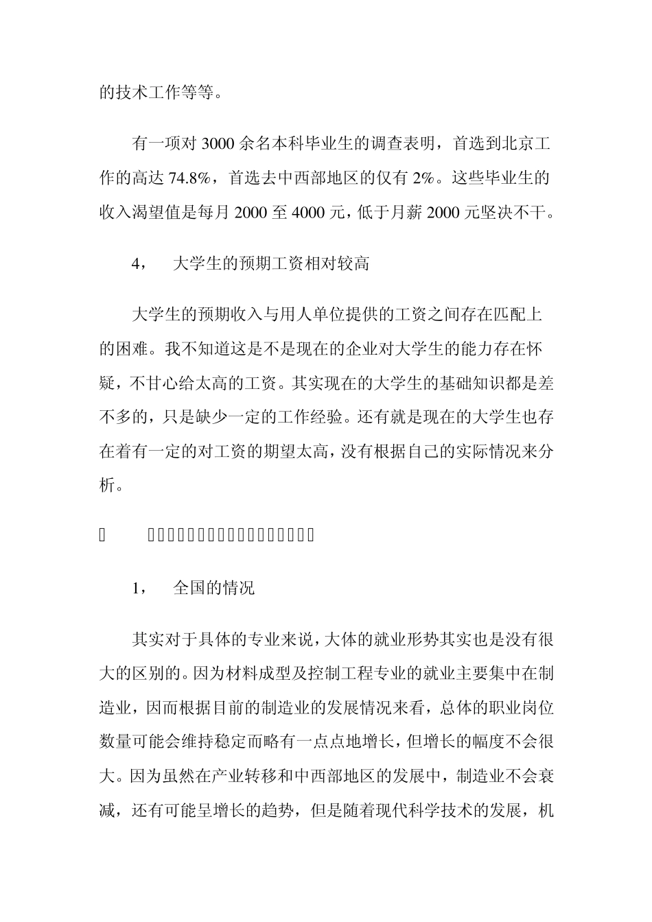 材料成型及控制工程就业前景_第3页