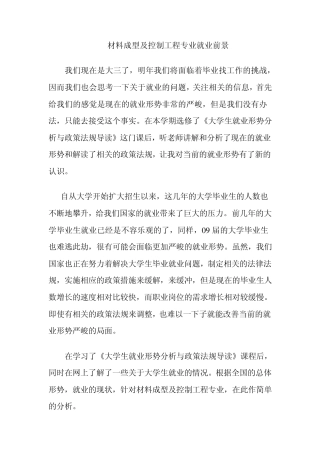 材料成型及控制工程就业前景