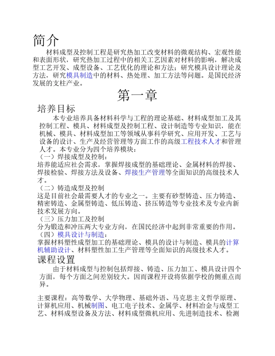材料成型及控制工程专业介绍_第2页