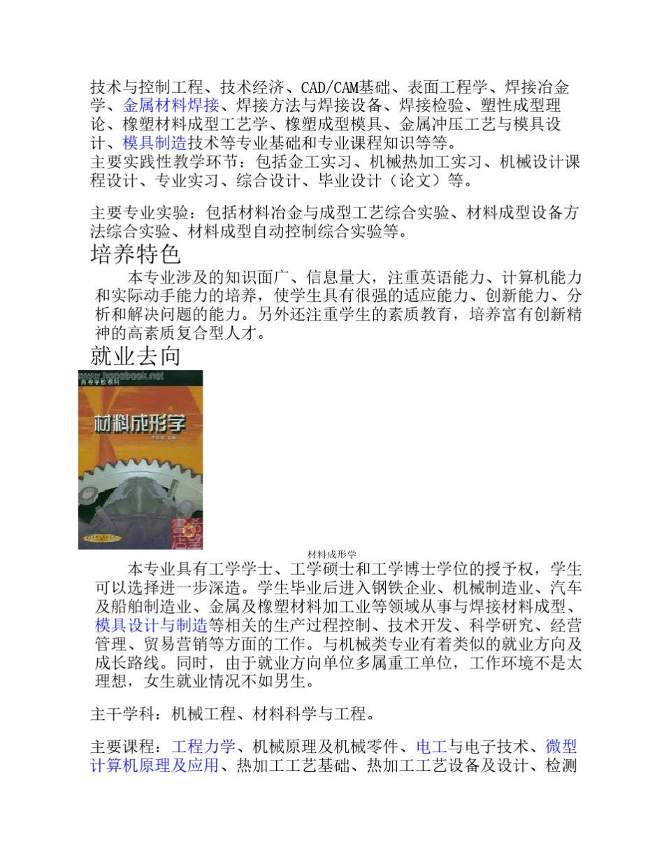 材料成型及控制工程专业介绍_第3页