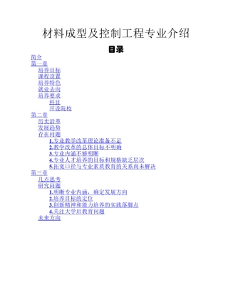 材料成型及控制工程专业介绍