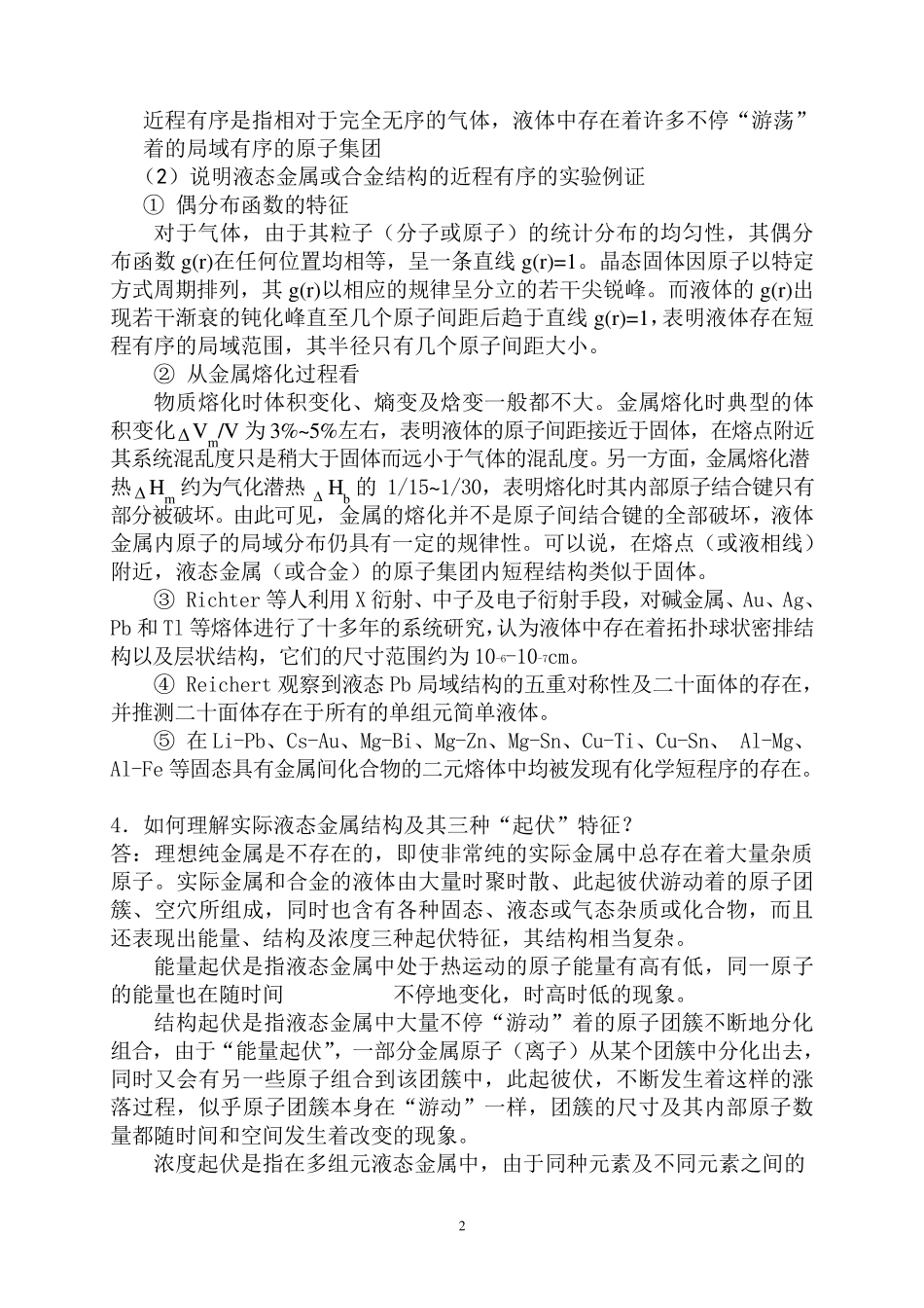 材料成型基本原理习题答案第一章答案_第2页