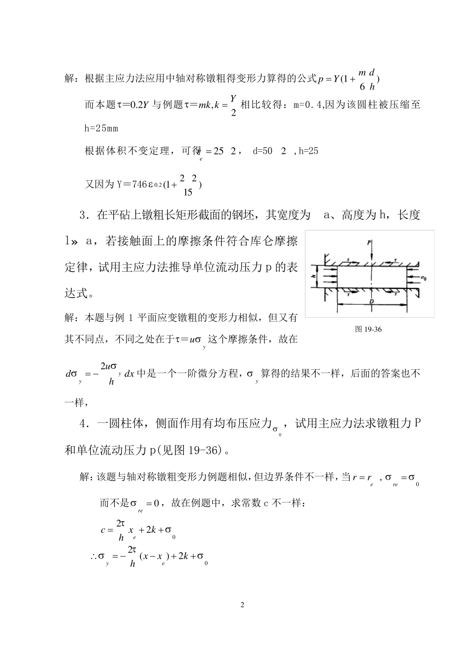 材料成型基本原理第十八章答案_第2页