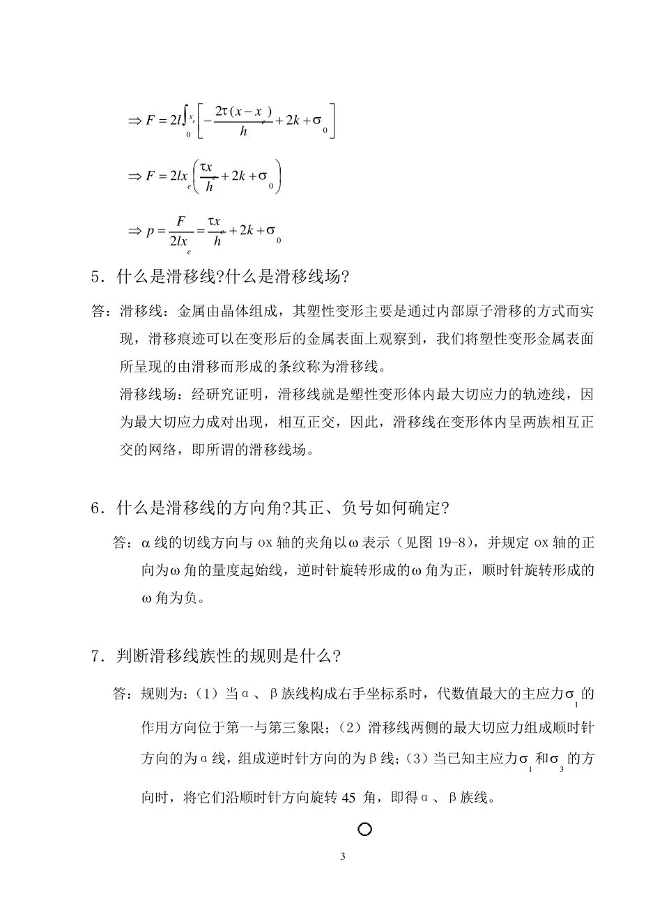 材料成型基本原理第十八章答案_第3页