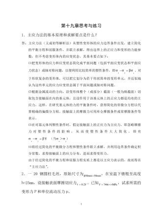 材料成型基本原理第十八章答案