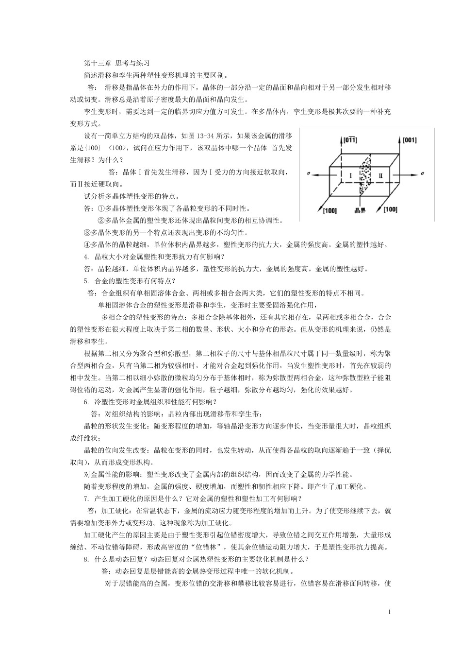 材料成型基本原理课后答案_第1页
