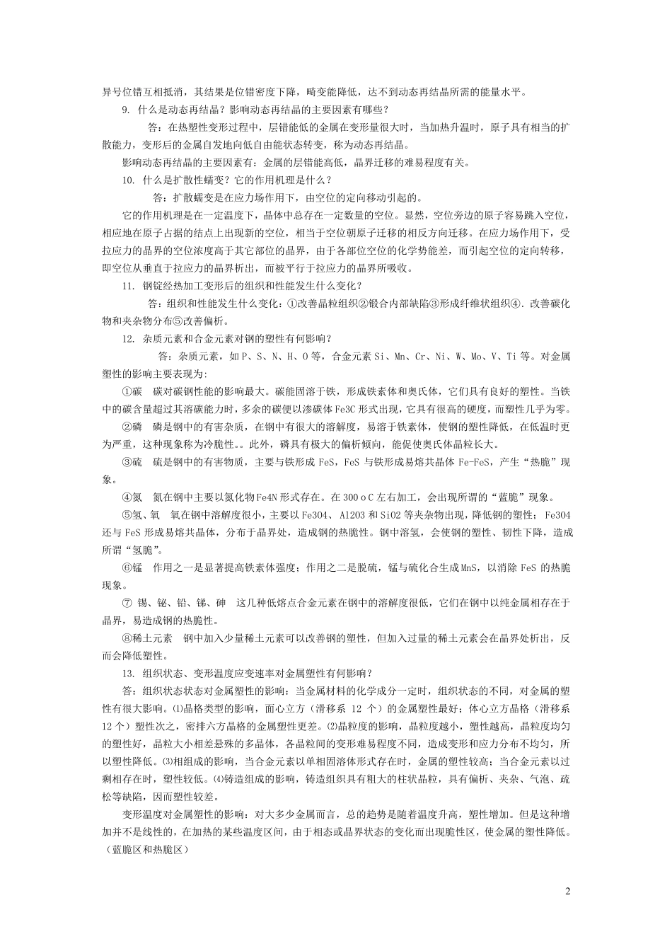 材料成型基本原理课后答案_第2页